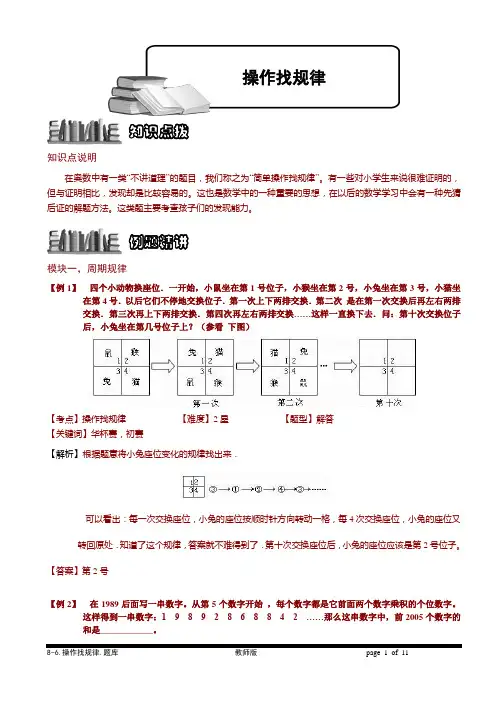 小学奥数教程之-操作找规律