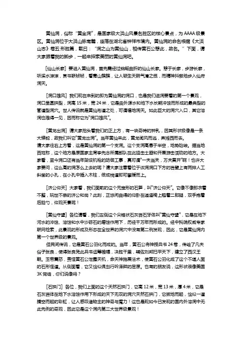 黄仙洞旅游指南