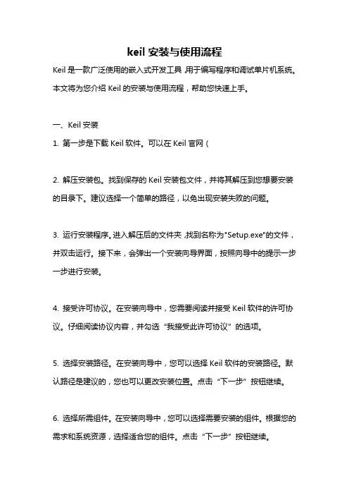 keil安装与使用流程