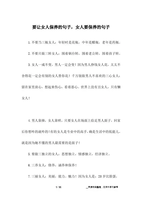 要让女人保养的句子,女人要保养的句子