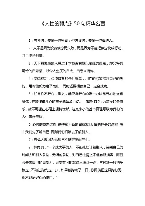 《人性的弱点》50句精华名言