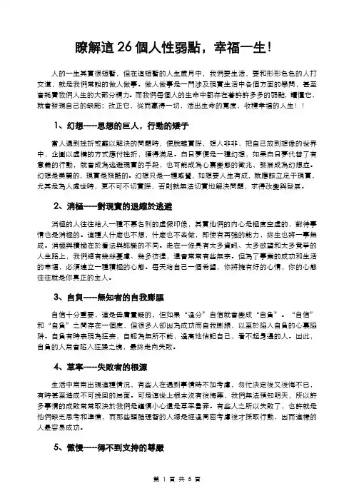 瞭解这26个人性弱点,幸福一生!