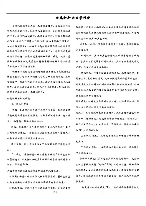 金属材料的力学性能