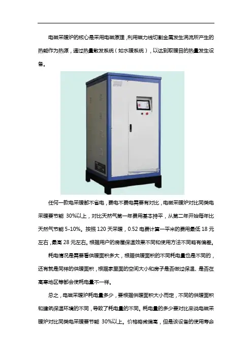 电磁加热采暖炉耗电吗
