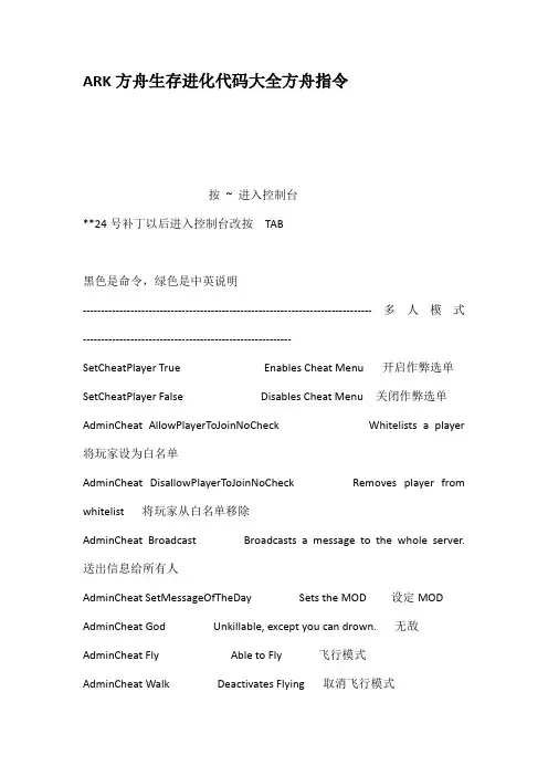 ARK方舟生存进化代码大全方舟指令