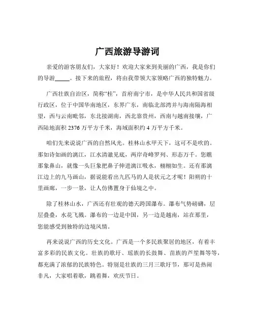 广西旅游导游词