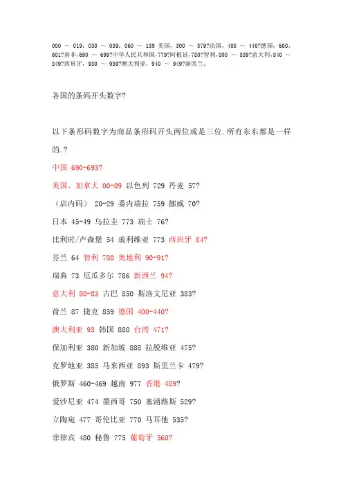 各国条形码开头葡萄酒条形码