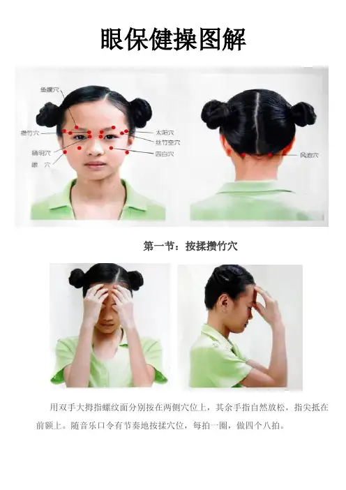 新版眼保健操图解