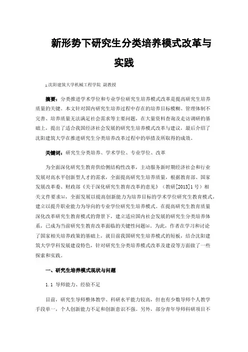 新形势下研究生分类培养模式改革与实践
