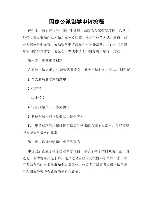 国家公派留学申请流程