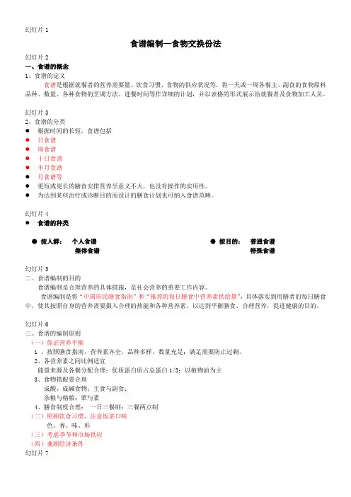 食物交换份法