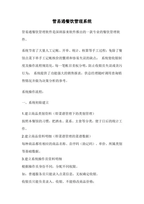 管易通餐饮管理系统简介