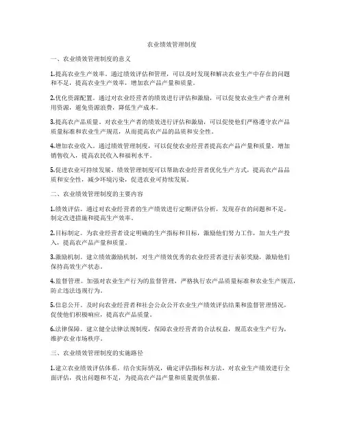 农业绩效管理制度