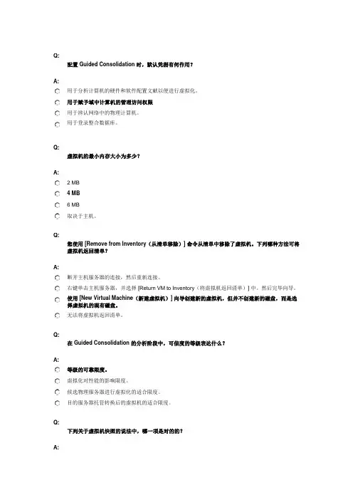 2023年VMwareVTSP考试题库资料vSphere虚拟机管理