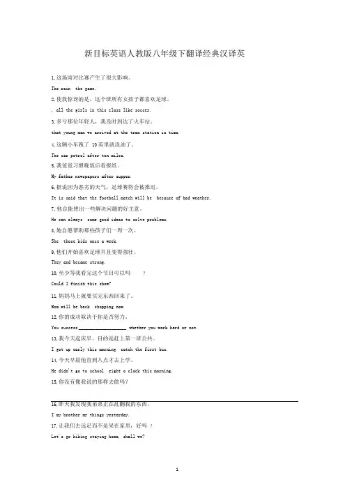 2016新目标英语八年级下句子翻译