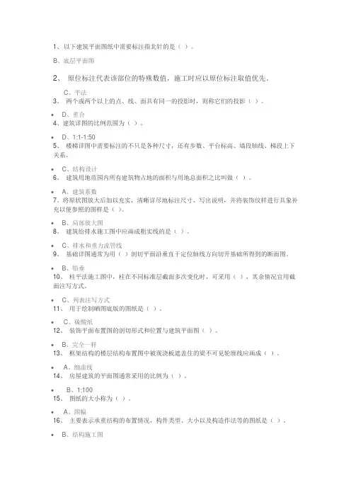 建筑制图与识图练习题及答案