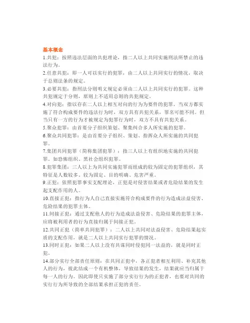 【司考】考点共同犯罪之基本原理与共同正犯(星考点)