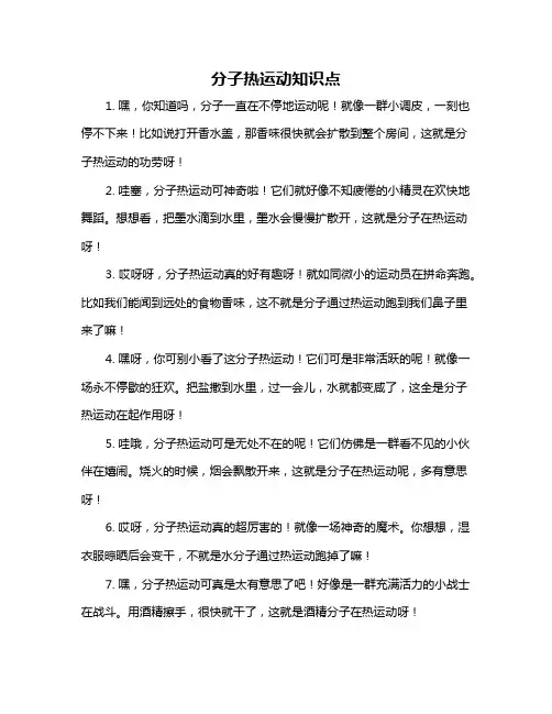 分子热运动知识点