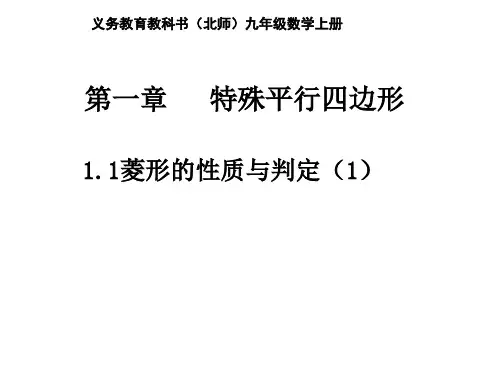 菱形的性质与判定(1)