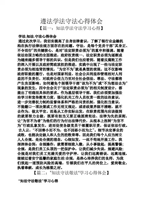 遵法学法守法心得体会