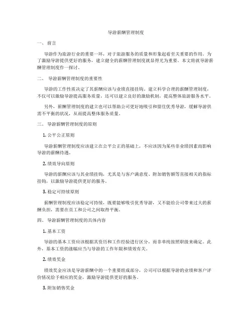 导游薪酬管理制度