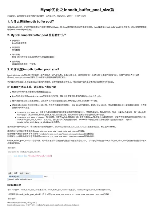 Mysql优化之innodb_buffer_pool_size篇