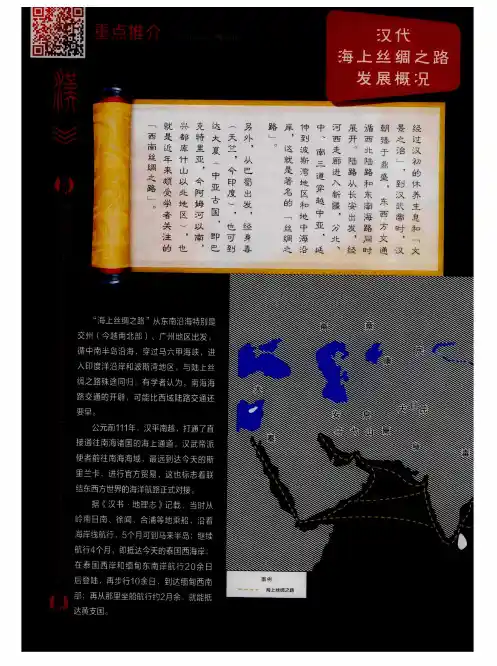 汉代海上丝绸之路发展概况