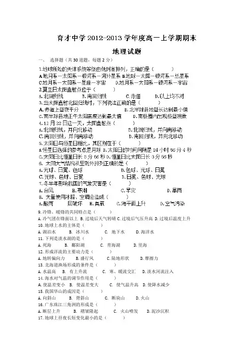 2019-2020年高一上学期期末考试地理(必修1)试题含答案