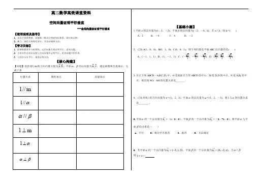 高二数学高效课堂资料8空间向量证明平行垂直