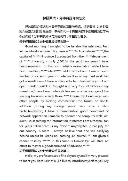 保研面试2分钟自我介绍范文