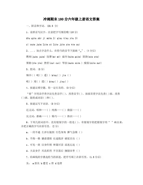 冲刺期末100分六年级上册语文答案