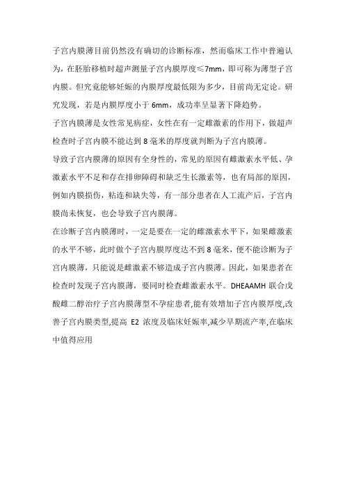 薄型子宫内膜诊断标准