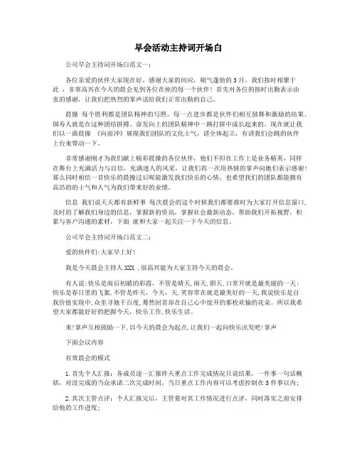 早会活动主持词开场白