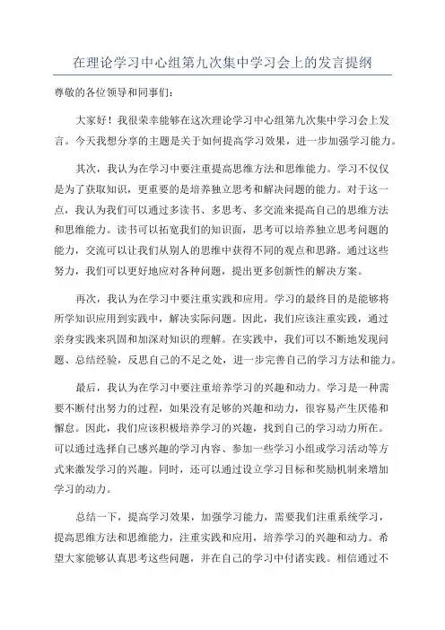 在理论学习中心组第九次集中学习会上的发言提纲