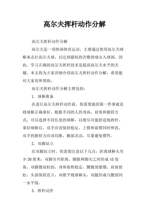 高尔夫挥杆动作分解