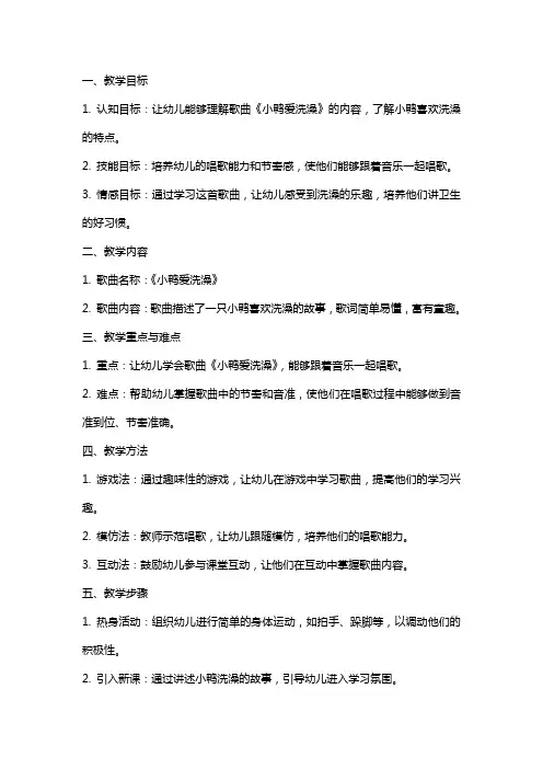 小班音乐课教案及教学反思《小鸭爱洗澡》