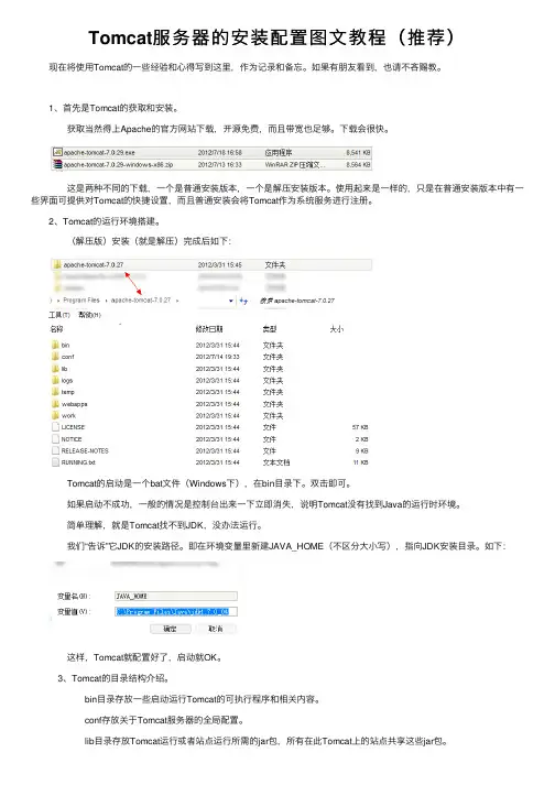 Tomcat服务器的安装配置图文教程（推荐）