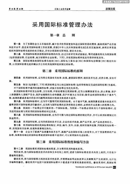 采用国际标准管理办法