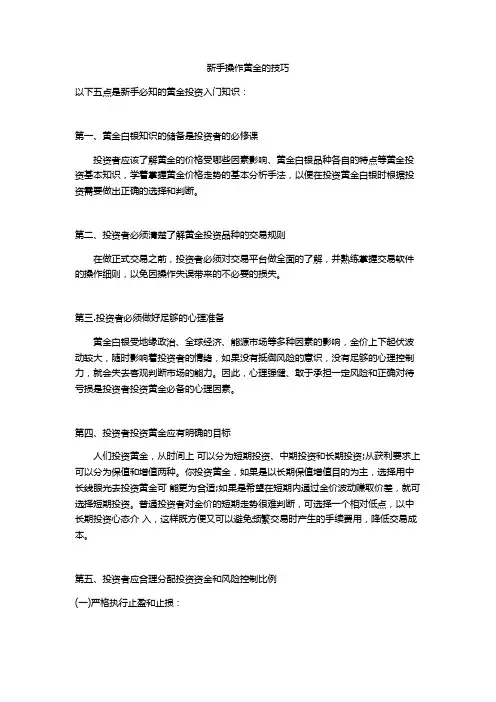 新手操作黄金的技巧