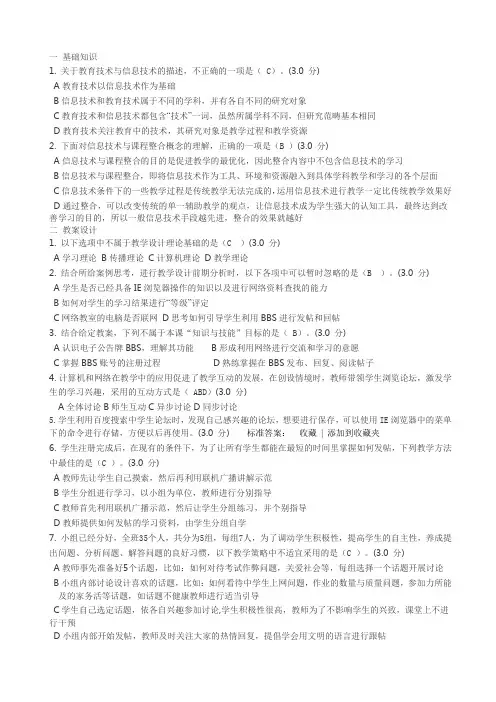 教育技术水平考试模拟试题一