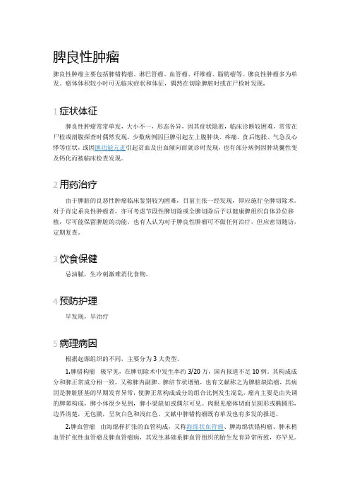 脾良性肿瘤课稿