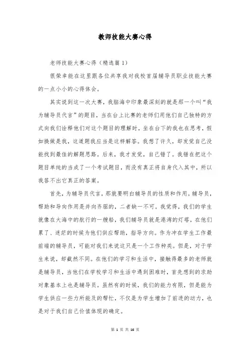 教师技能大赛心得
