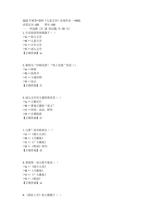 2022年秋季-福师《儿童文学》在线作业一-[复习资料]-答案2