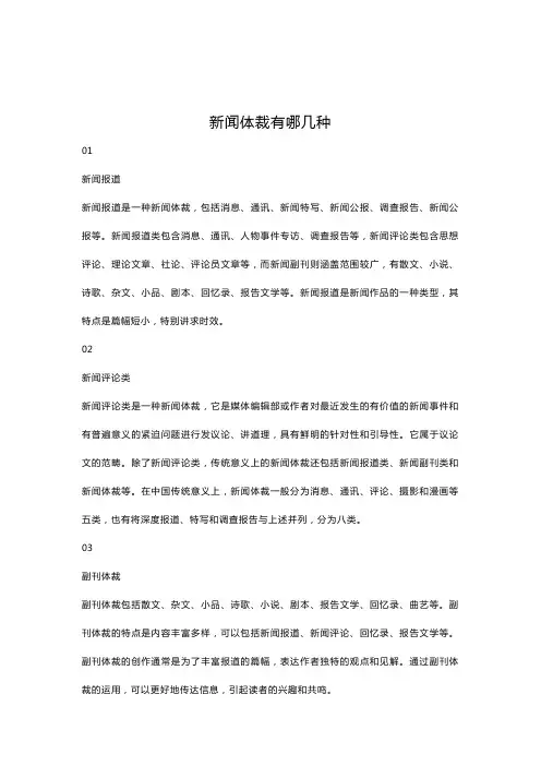 新闻稿体裁类别