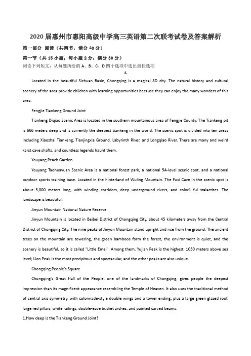 2020届惠州市惠阳高级中学高三英语第二次联考试卷及答案解析