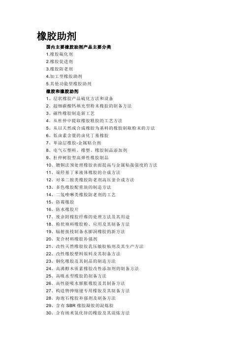 橡胶助剂