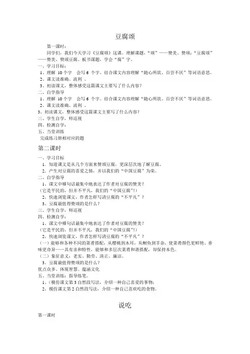 语文九单元导学案 豆腐颂