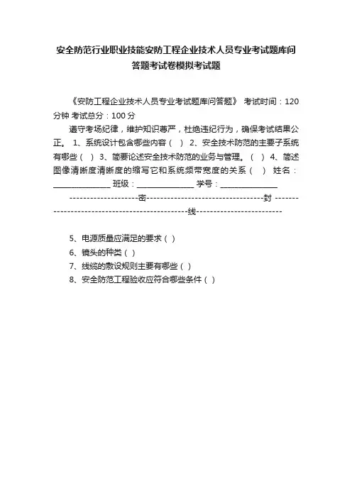 安全防范行业职业技能安防工程企业技术人员专业考试题库问答题考试卷模拟考试题