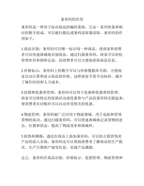 条形码的作用