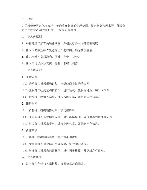 财务管理制度出入库范文